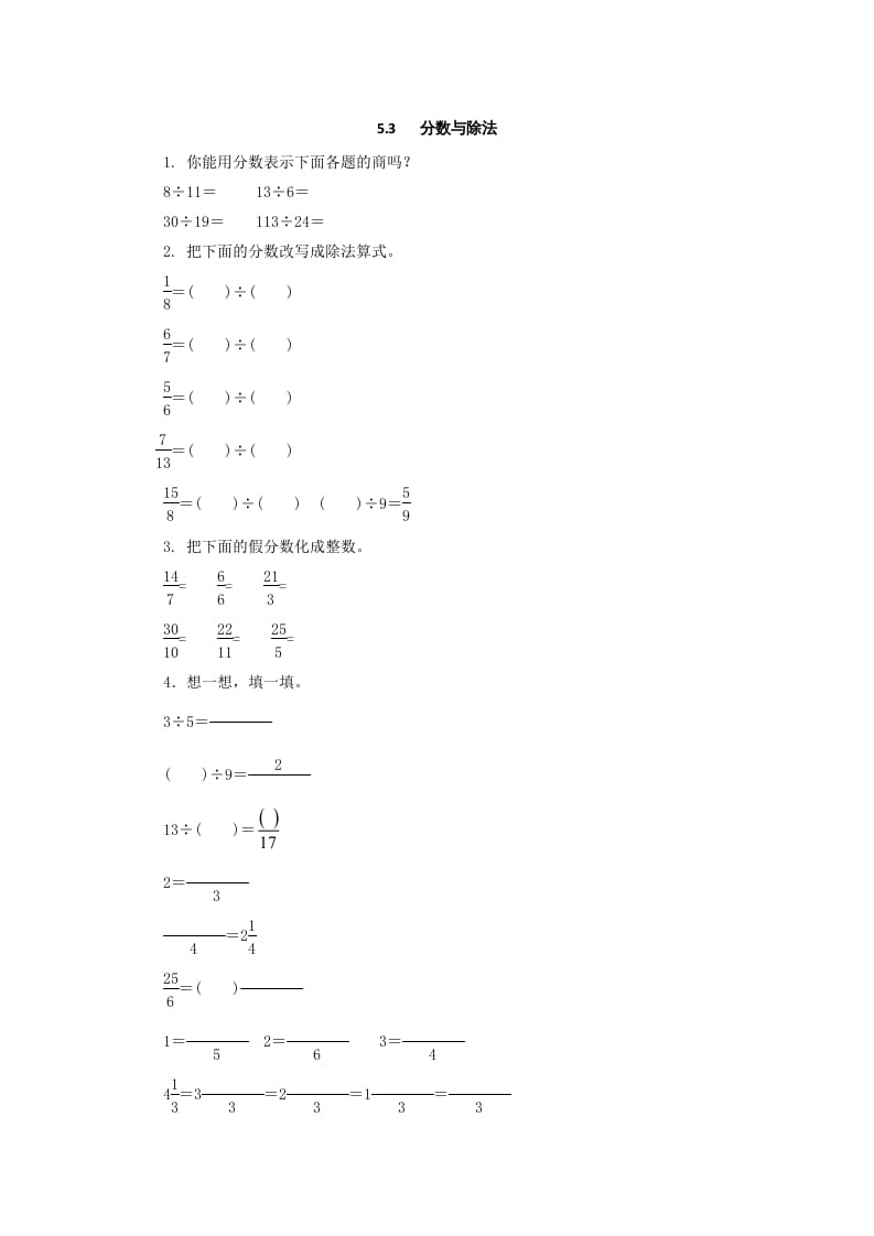 五年级数学上册5.3分数与除法（北师大版）-云锋学科网