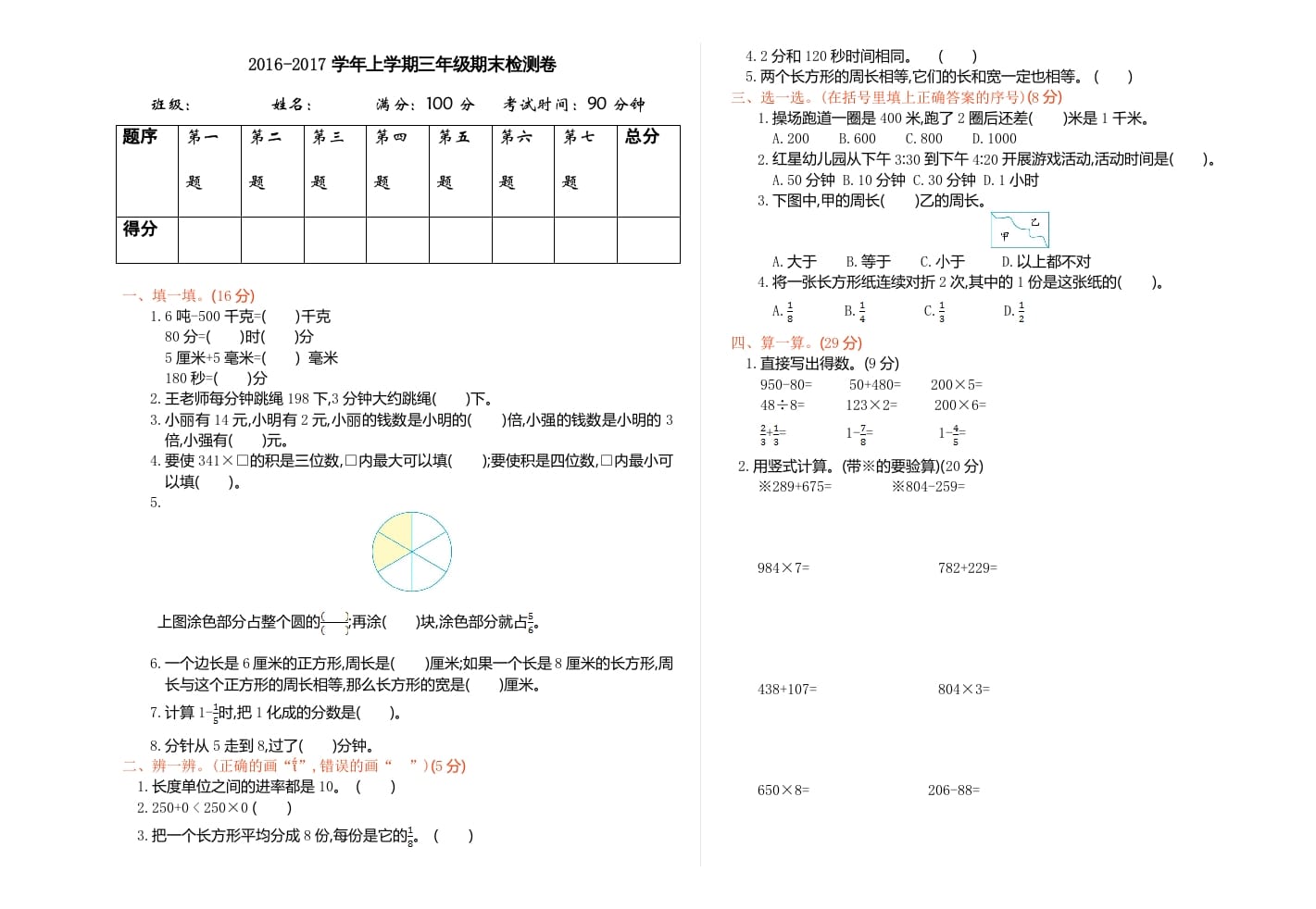 三年级数学上册期末检测（人教版）-云锋学科网