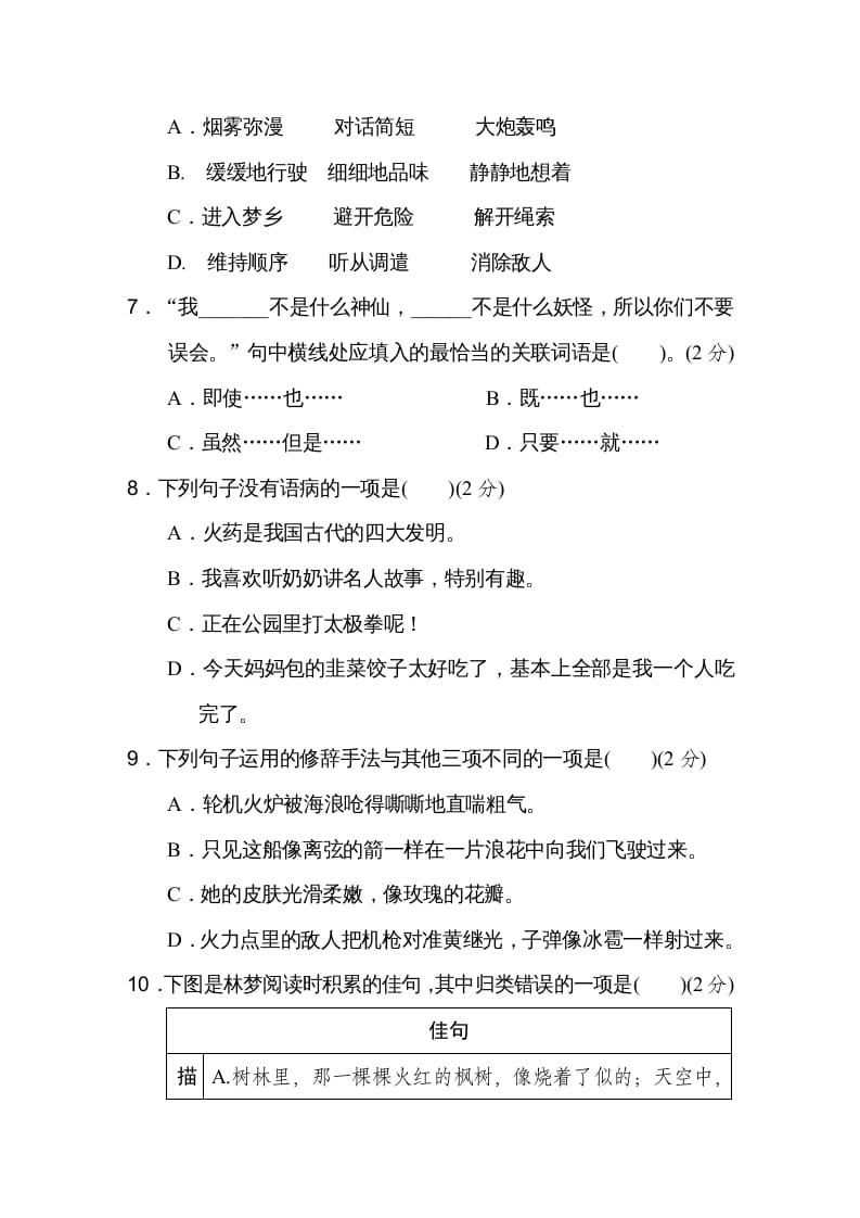 图片[2]-四年级语文下册（第七、八单元）达标检测卷-云锋学科网