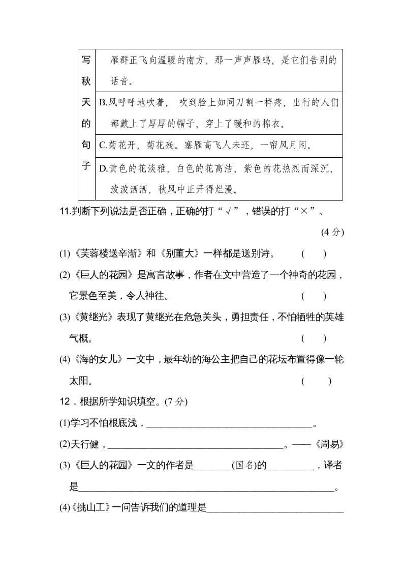 图片[3]-四年级语文下册（第七、八单元）达标检测卷-云锋学科网