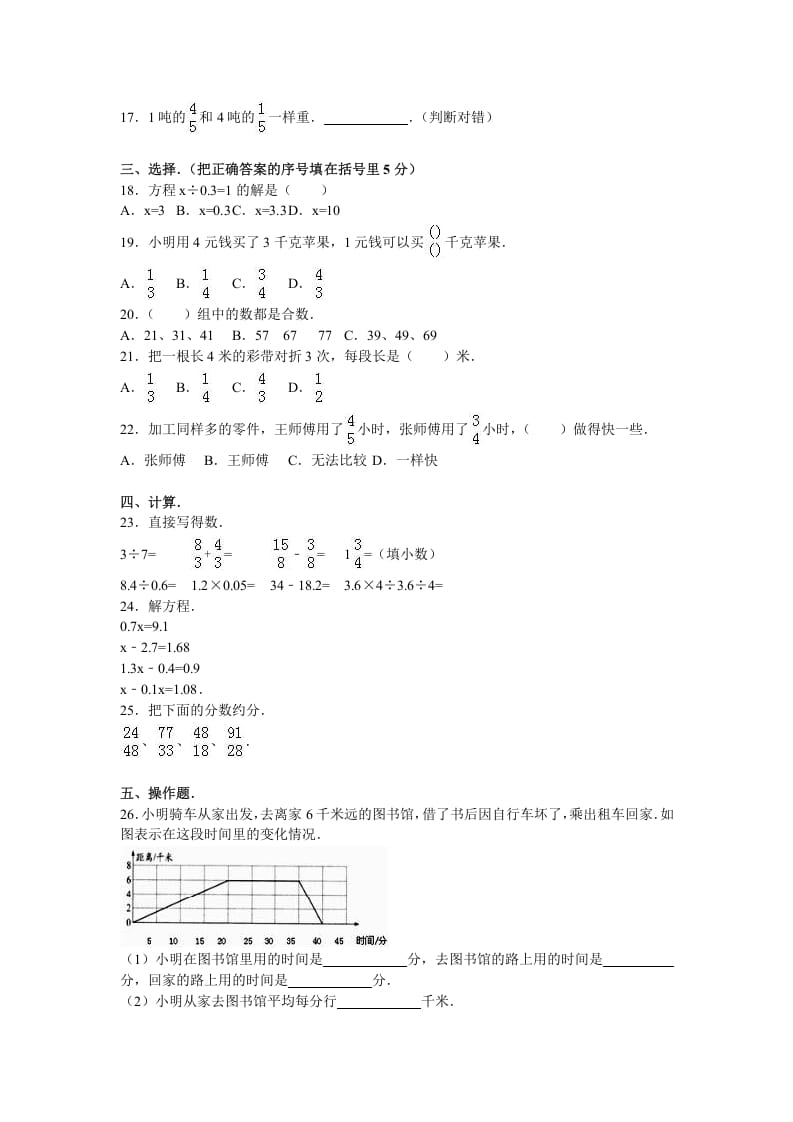 图片[2]-五年级数学下册苏教版下学期期中测试卷14-云锋学科网