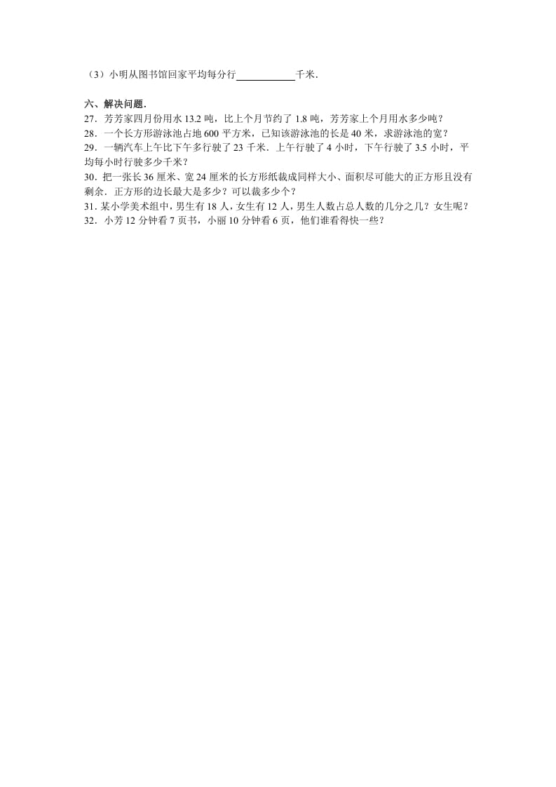 图片[3]-五年级数学下册苏教版下学期期中测试卷14-云锋学科网