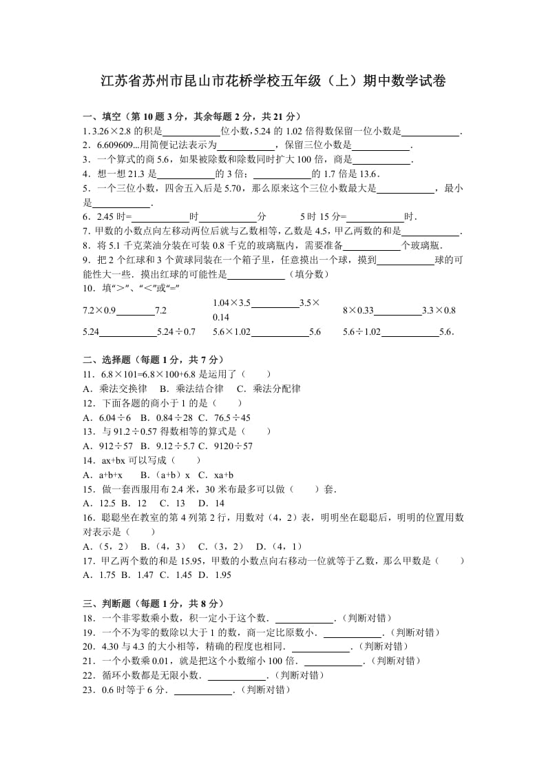 五年级数学上册期中测试卷5（苏教版）-云锋学科网