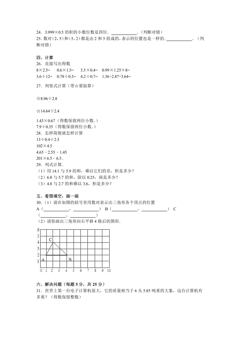 图片[2]-五年级数学上册期中测试卷5（苏教版）-云锋学科网