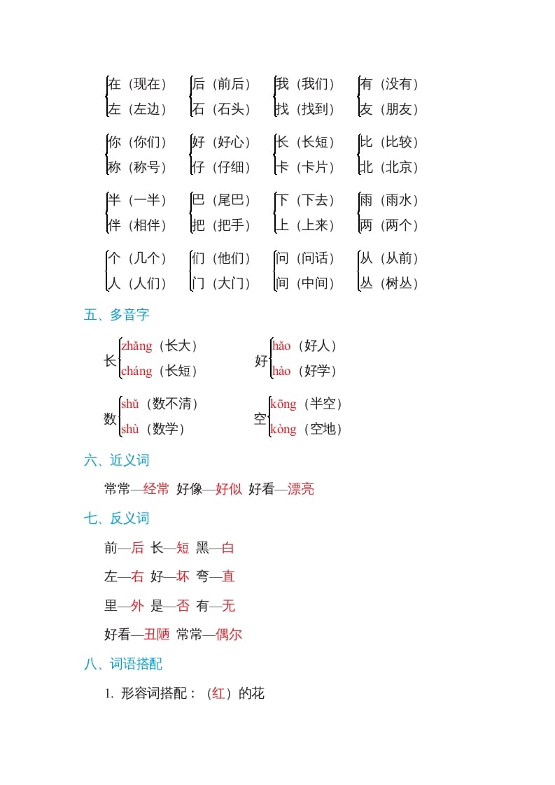 图片[2]-一年级语文上册第6单元基础知识必记（部编版）-云锋学科网