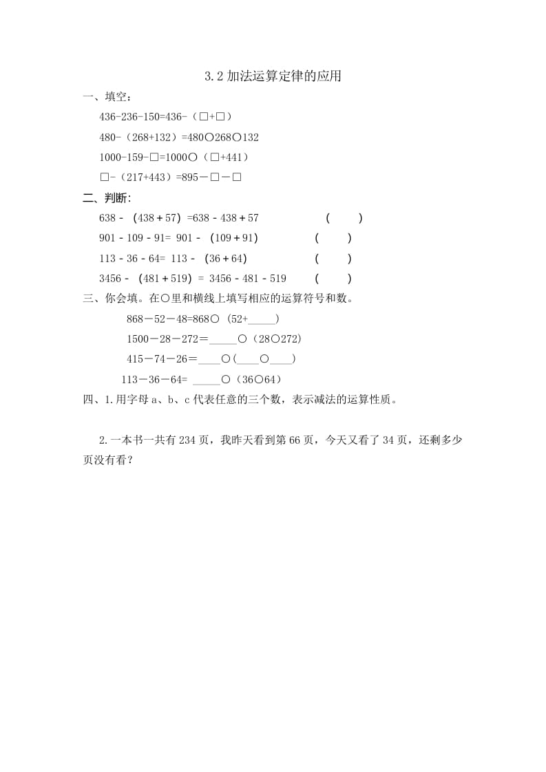 四年级数学下册3.2加法运算定律的应用-云锋学科网