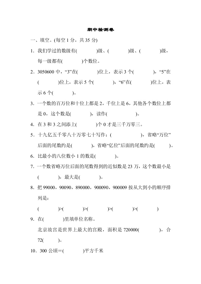 四年级数学上册期中检测卷1（人教版）-云锋学科网