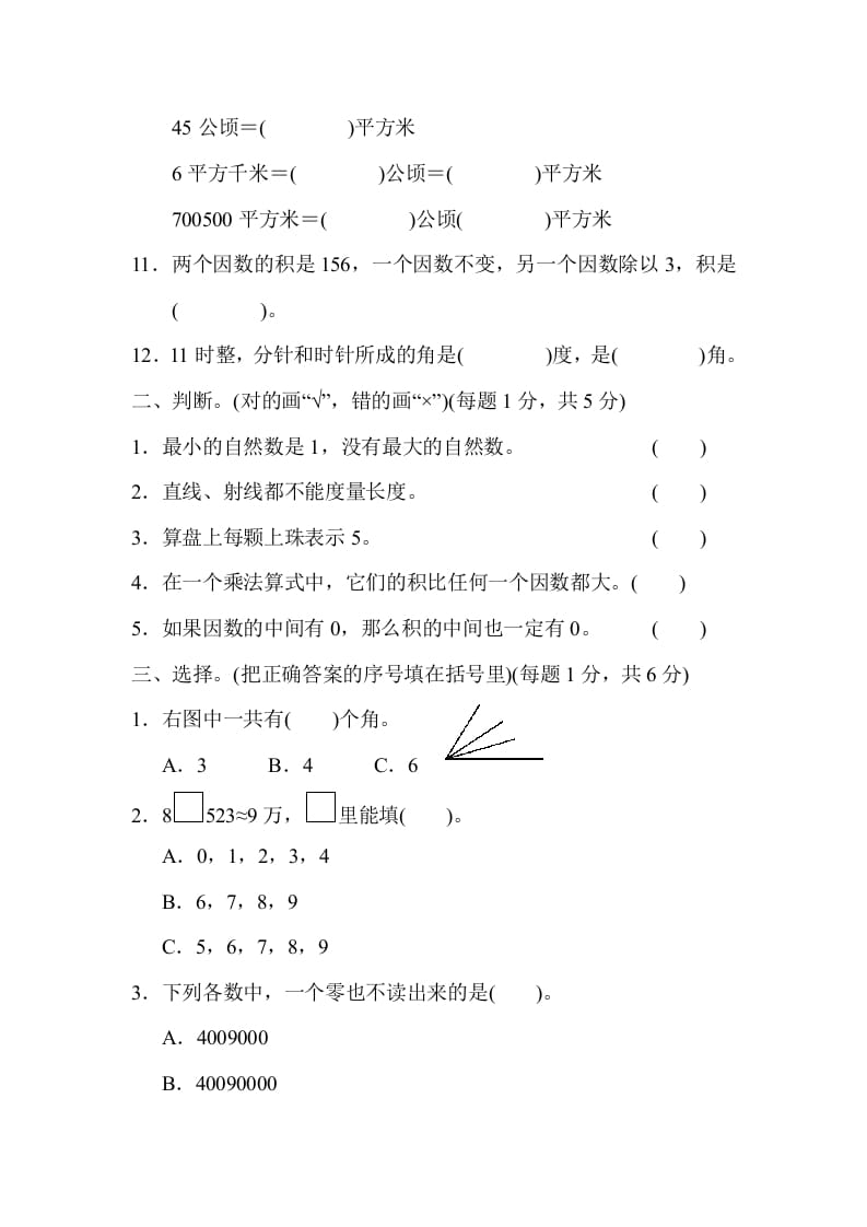 图片[2]-四年级数学上册期中检测卷1（人教版）-云锋学科网