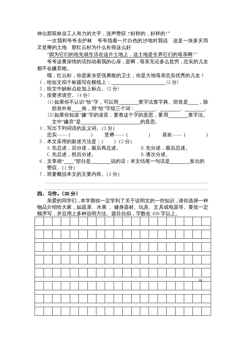 图片[3]-五年级语文上册期末测试卷4（部编版）-云锋学科网