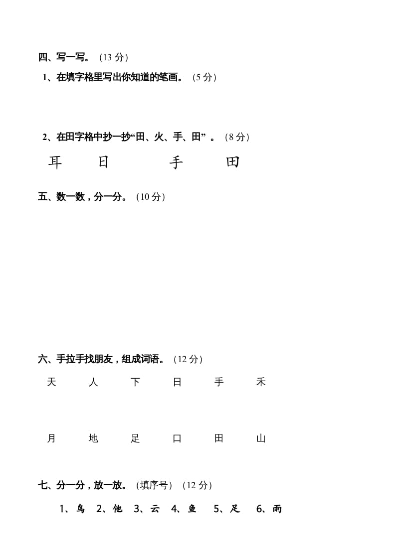 图片[2]-一年级语文上册第1单元试卷(3)（部编版）-云锋学科网