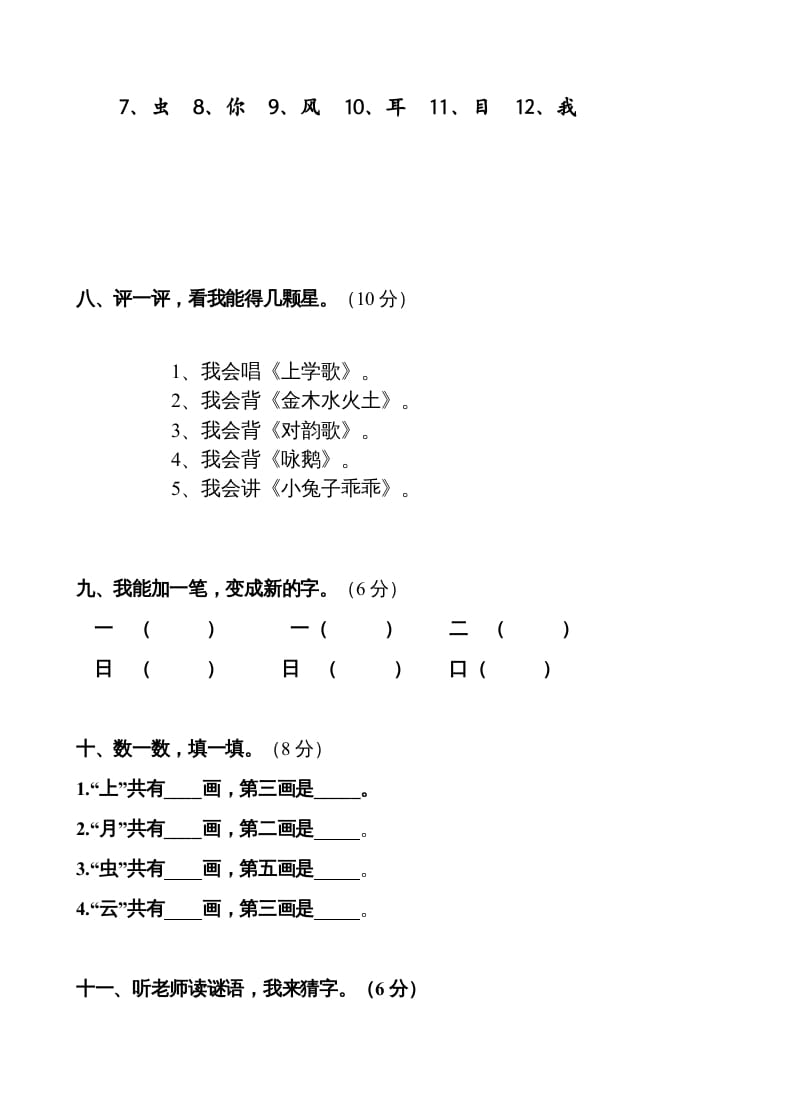 图片[3]-一年级语文上册第1单元试卷(3)（部编版）-云锋学科网