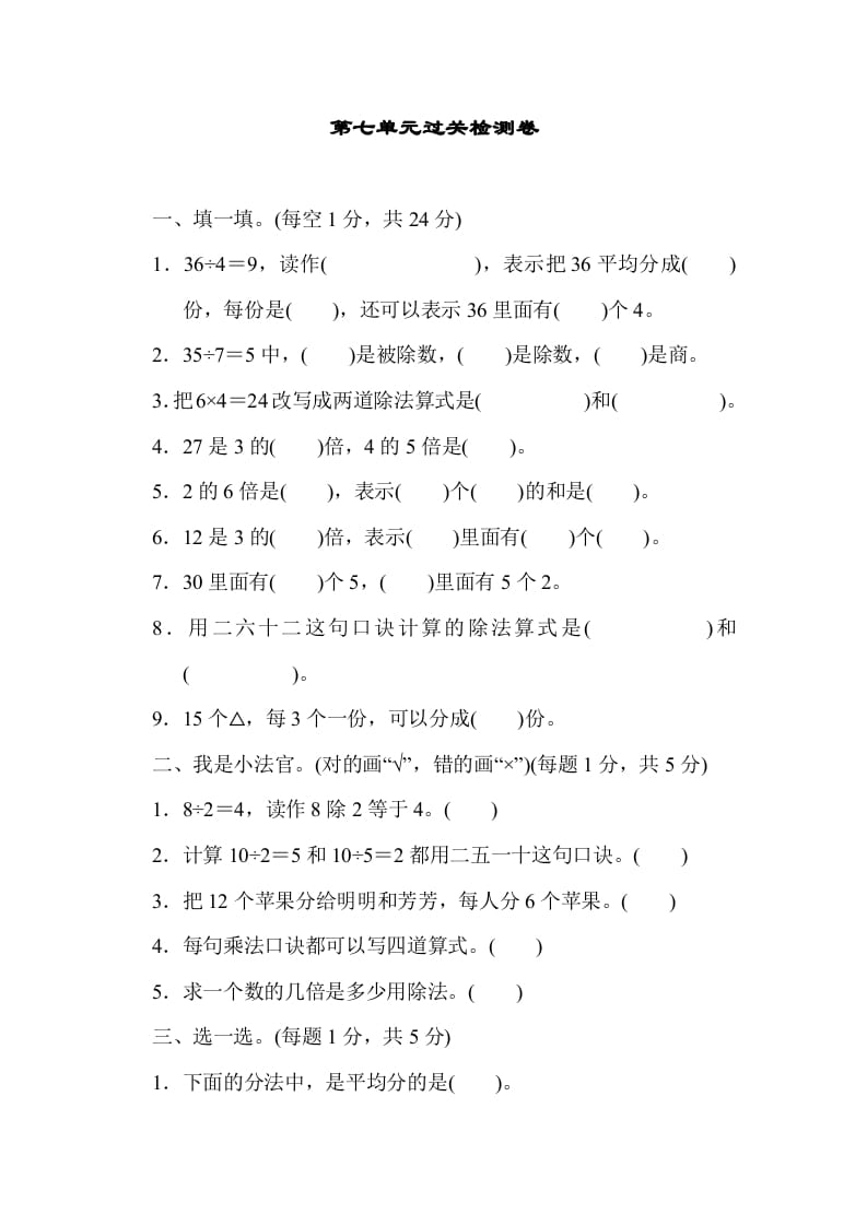 二年级数学上册第七单元过关检测（北师大版）-云锋学科网