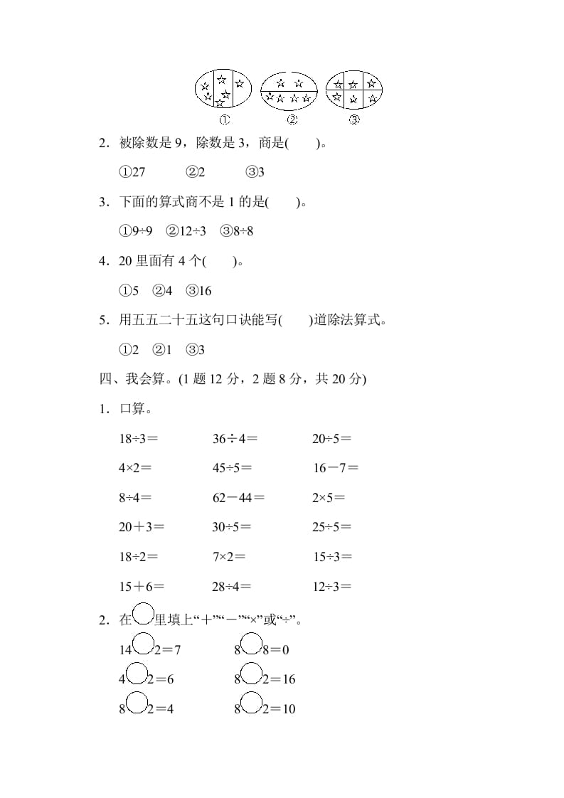 图片[2]-二年级数学上册第七单元过关检测（北师大版）-云锋学科网