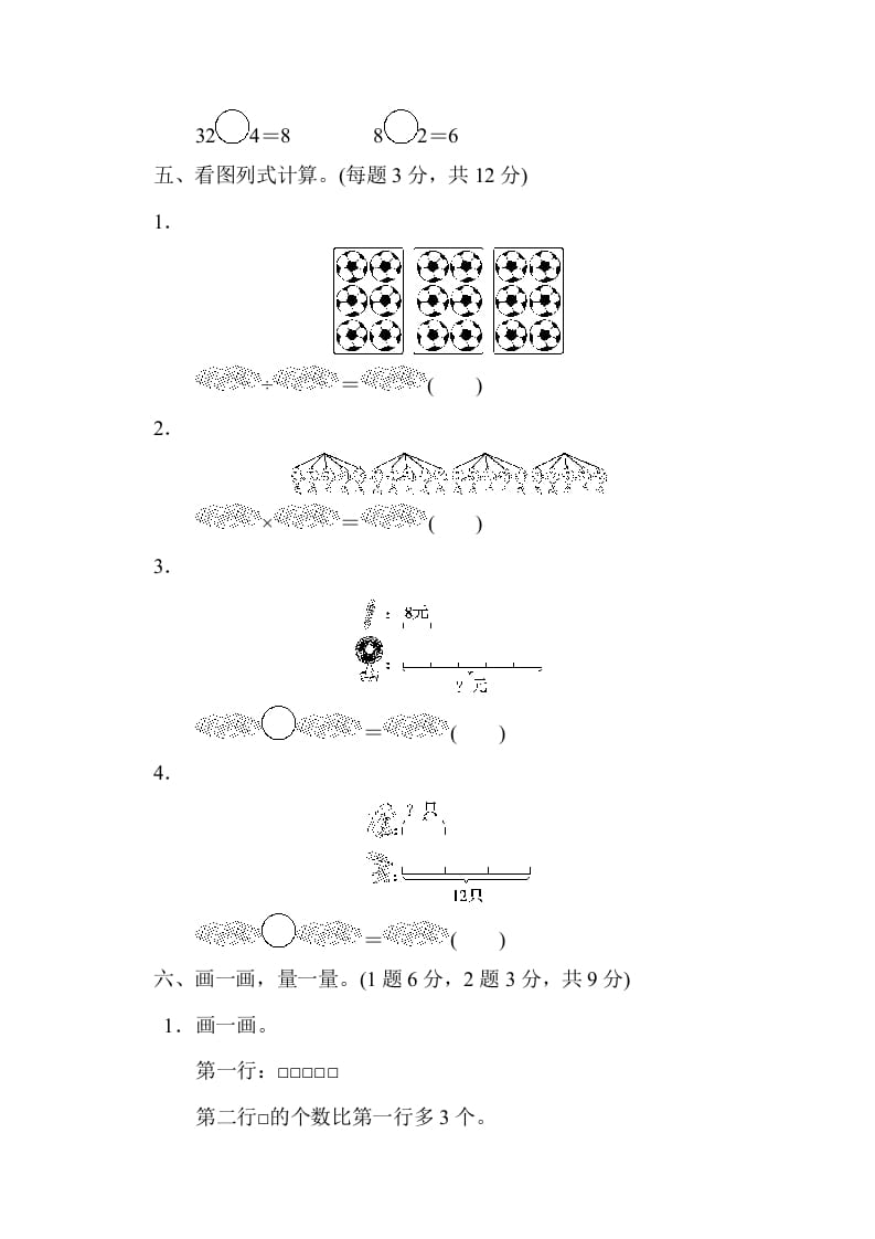 图片[3]-二年级数学上册第七单元过关检测（北师大版）-云锋学科网