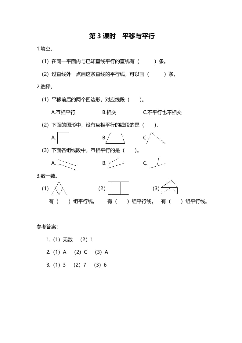 四年级数学上册第3课时平移与平行（北师大版）-云锋学科网