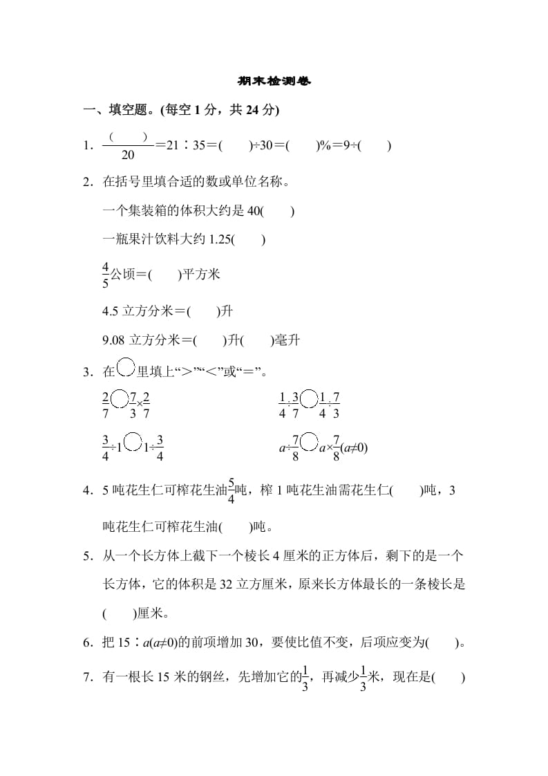 六年级数学上册期末检测卷（苏教版）-云锋学科网