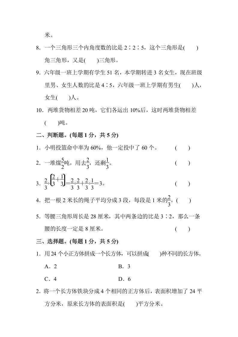 图片[2]-六年级数学上册期末检测卷（苏教版）-云锋学科网