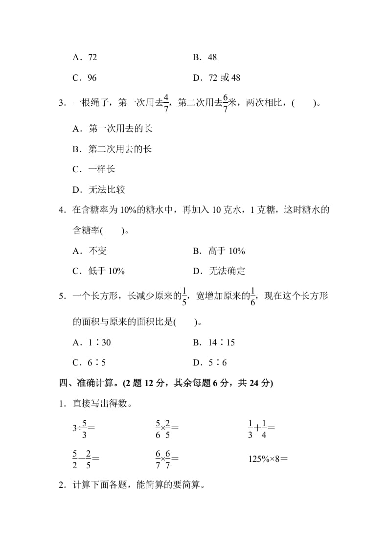 图片[3]-六年级数学上册期末检测卷（苏教版）-云锋学科网