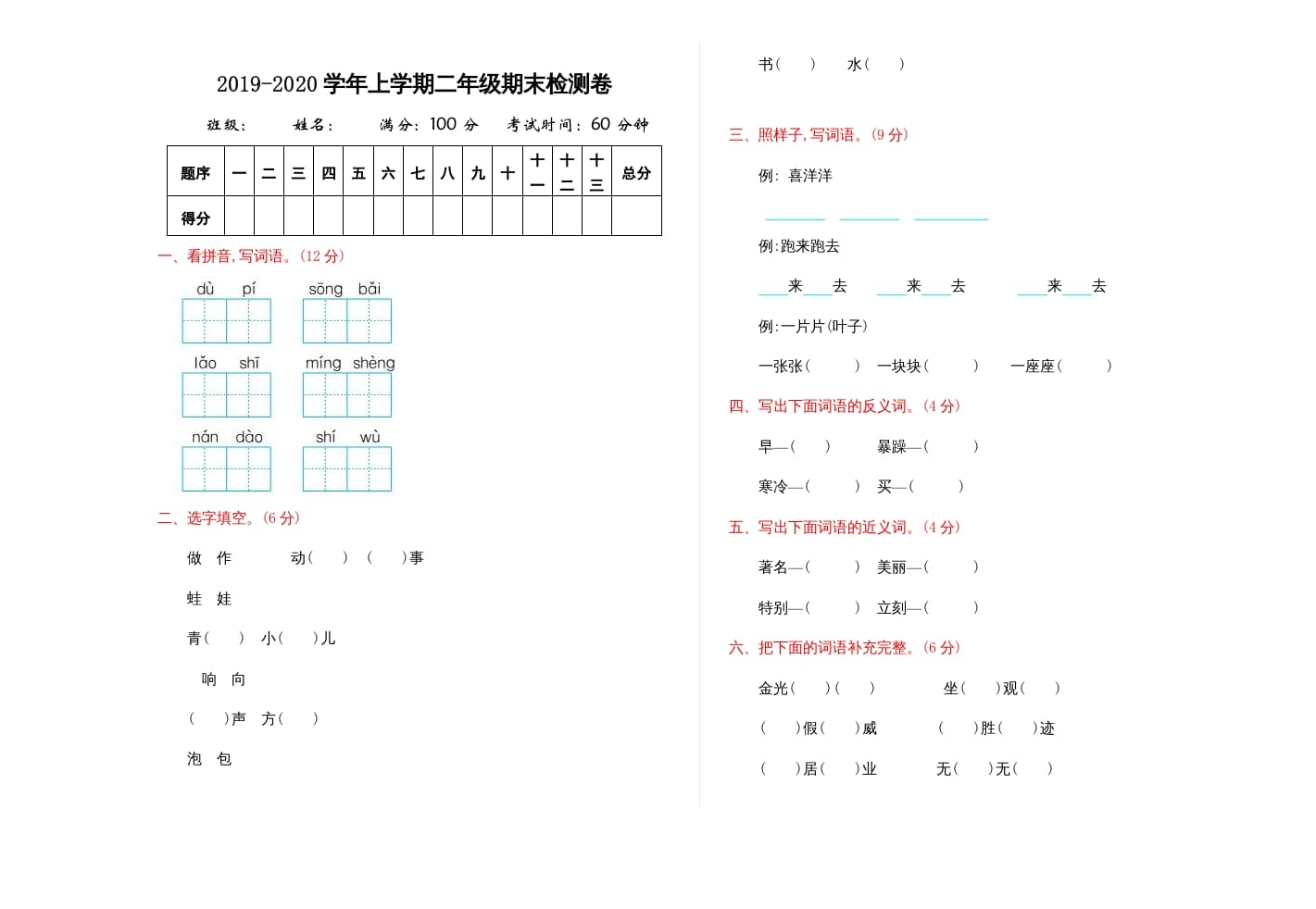 二年级语文上册期末练习(2)（部编）-云锋学科网