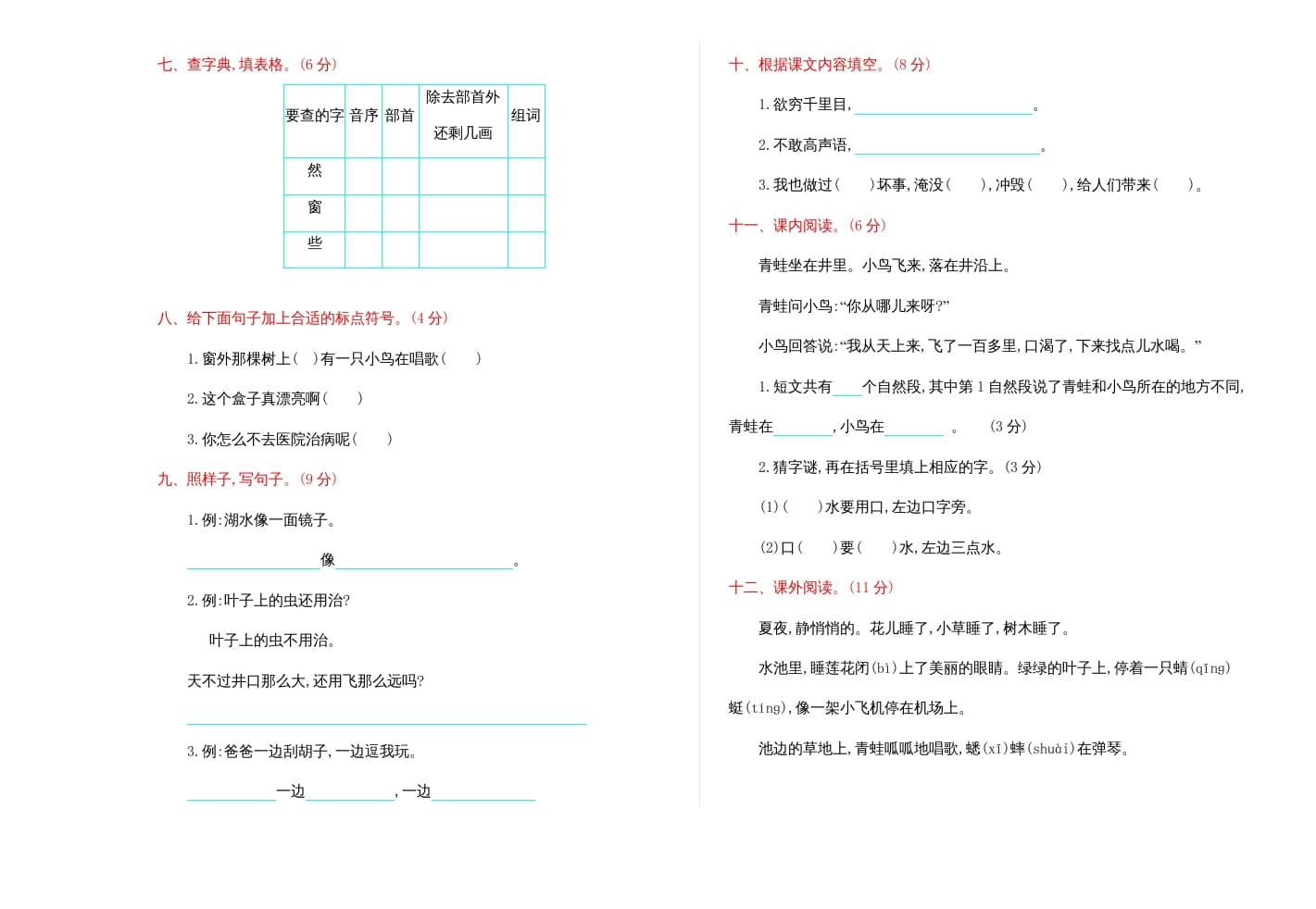 图片[2]-二年级语文上册期末练习(2)（部编）-云锋学科网