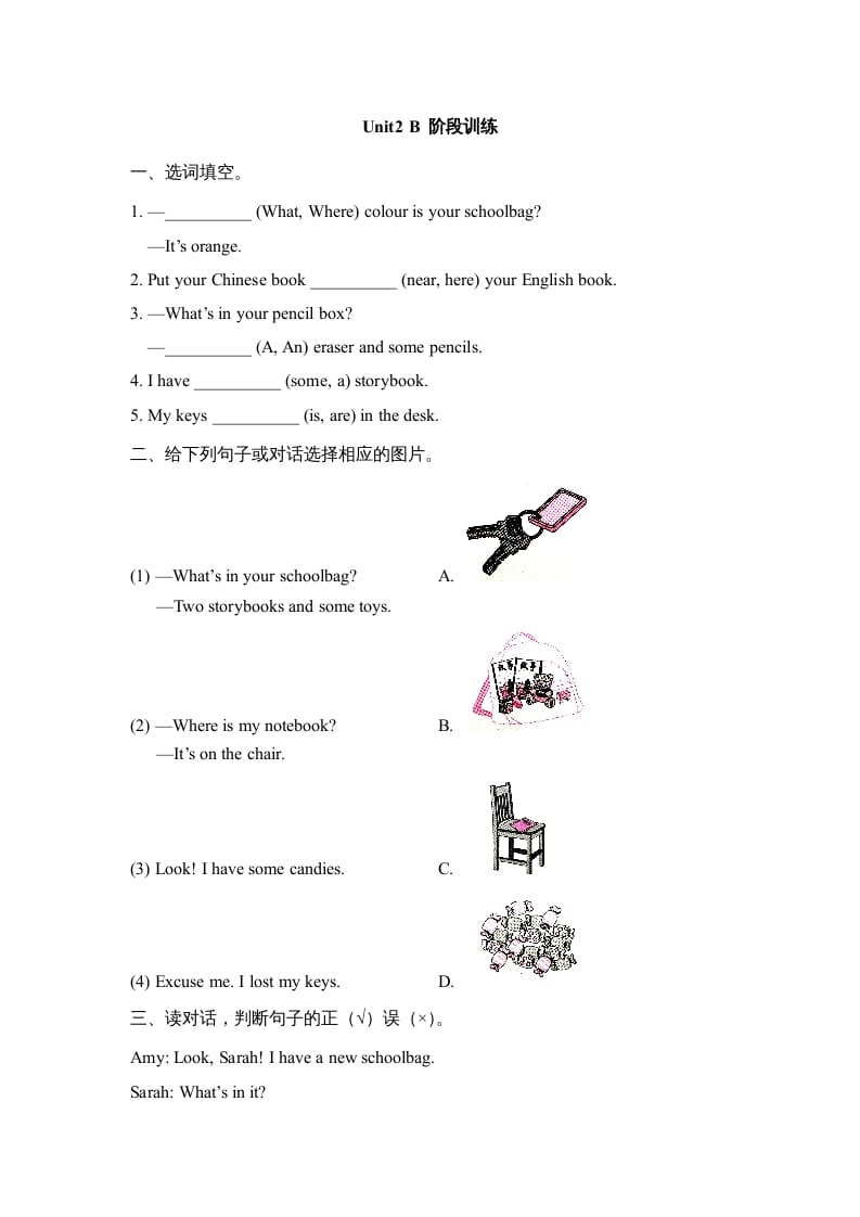 四年级英语上册Unit2_B_阶段训练（人教版一起点）-云锋学科网