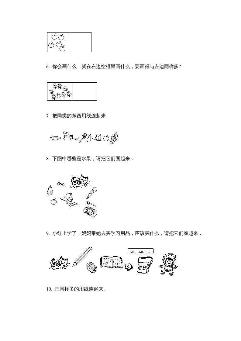 图片[2]-一年级数学上册第一单元质量检测二（人教版）-云锋学科网