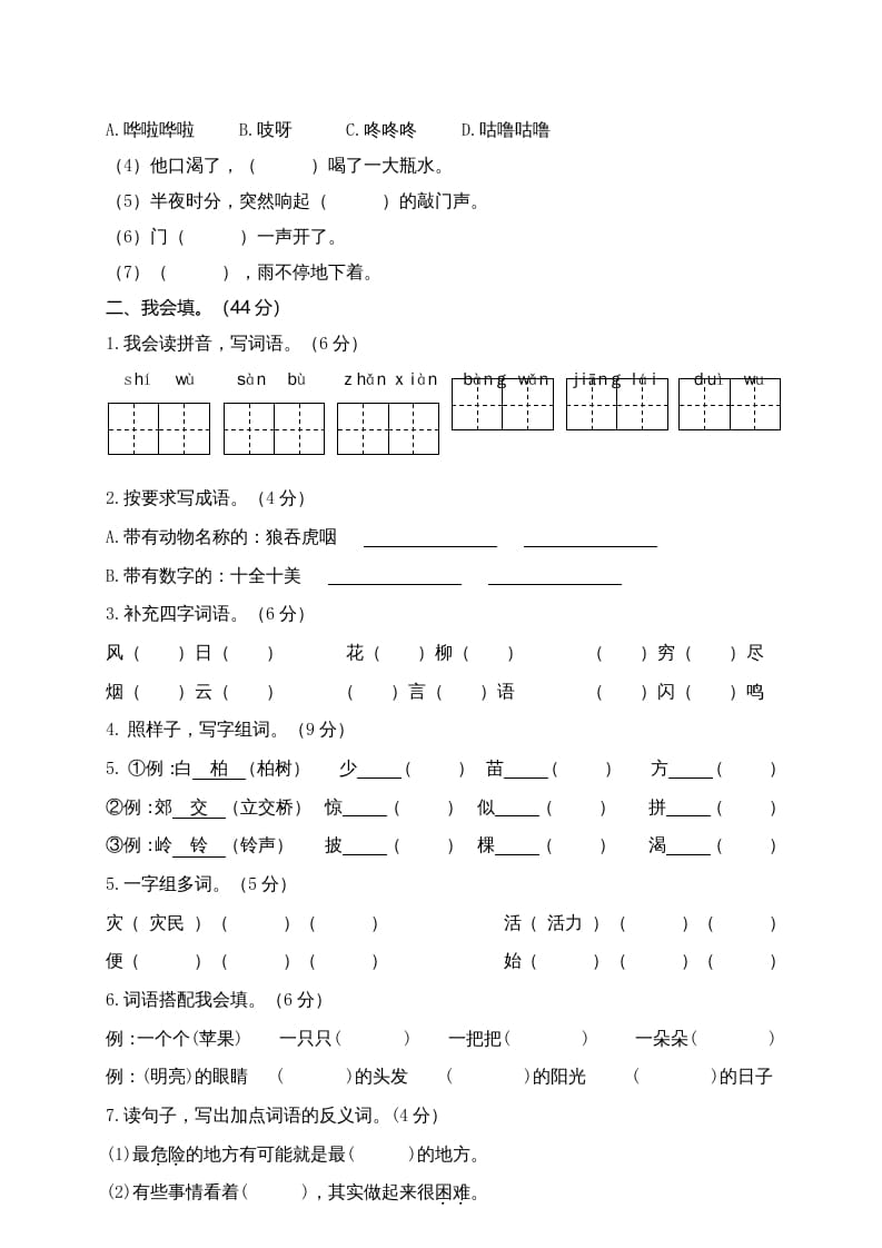 图片[2]-二年级语文上册期末模拟卷9（部编）2-云锋学科网