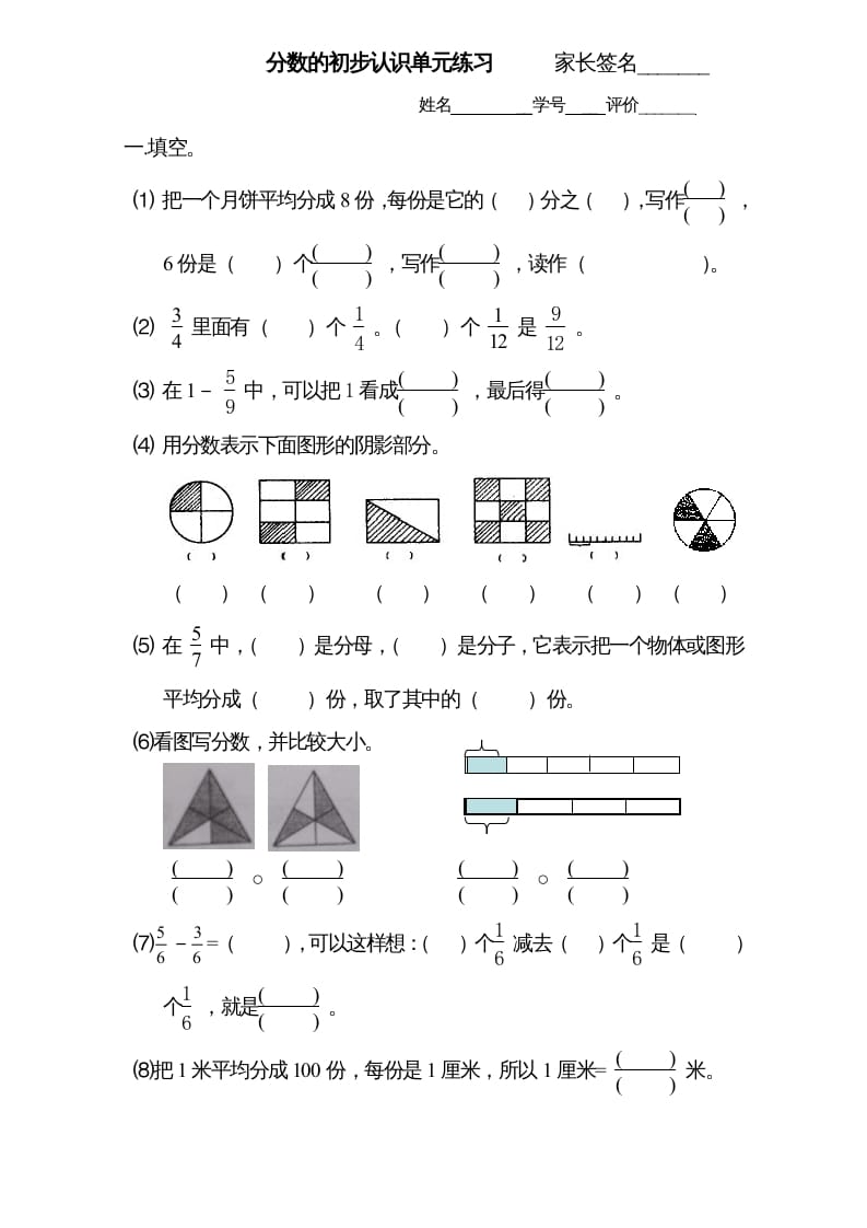 三年级数学上册试题分数的初步认识单元测试题详细_2（人教版）-云锋学科网