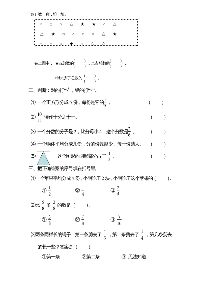 图片[2]-三年级数学上册试题分数的初步认识单元测试题详细_2（人教版）-云锋学科网