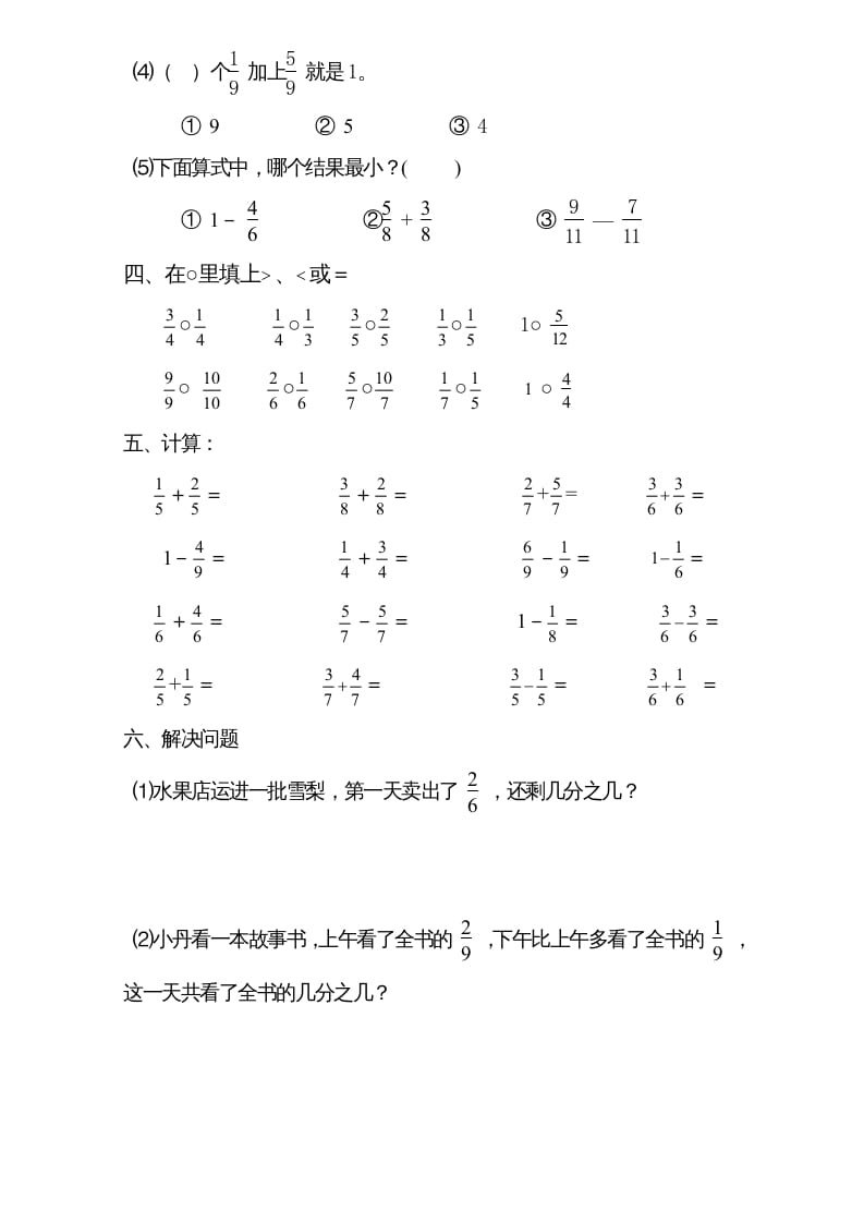 图片[3]-三年级数学上册试题分数的初步认识单元测试题详细_2（人教版）-云锋学科网