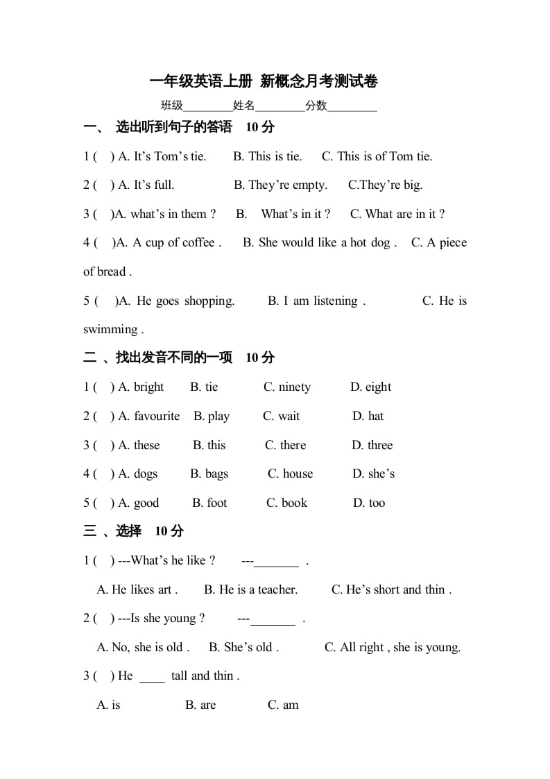 一年级英语上册月考测试卷（人教一起点）-云锋学科网