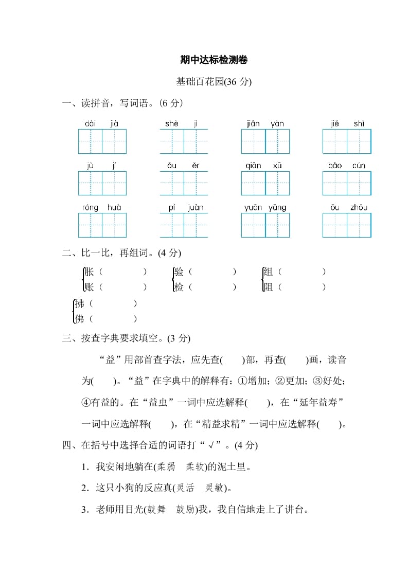 三年级语文下册05期中达标检测卷-云锋学科网