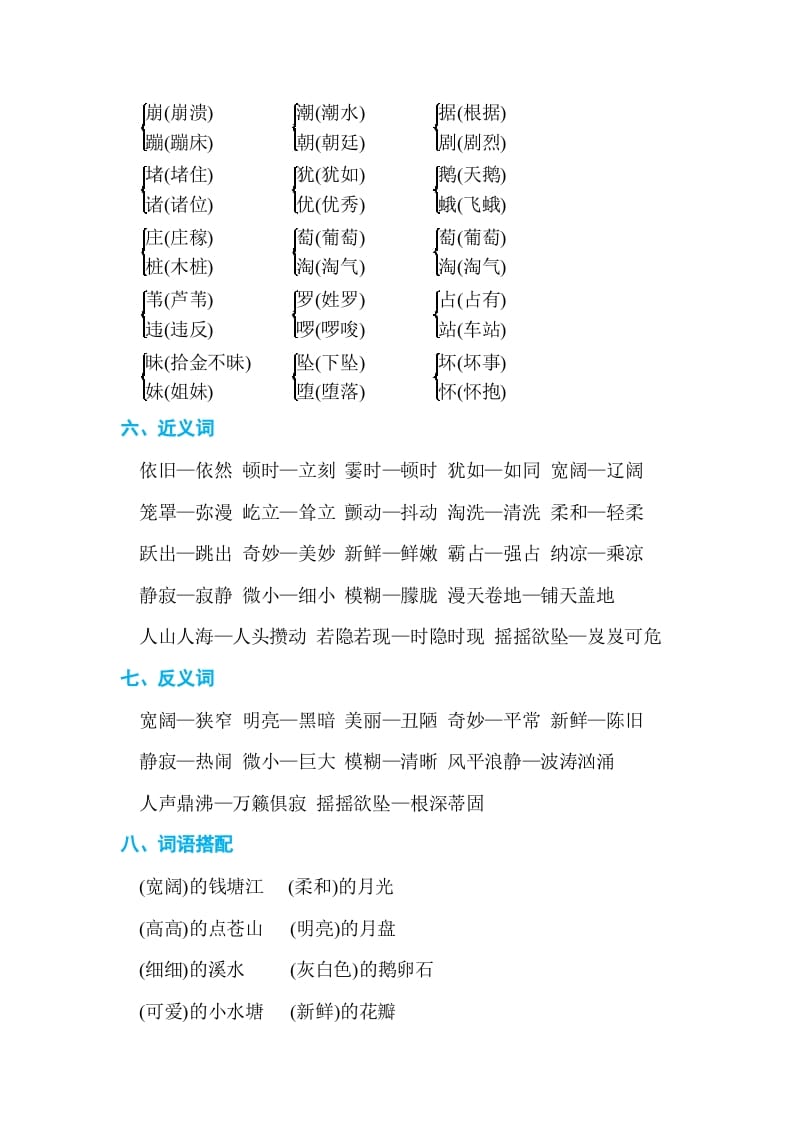 图片[2]-四年级语文上册第一单元单元知识小结-云锋学科网