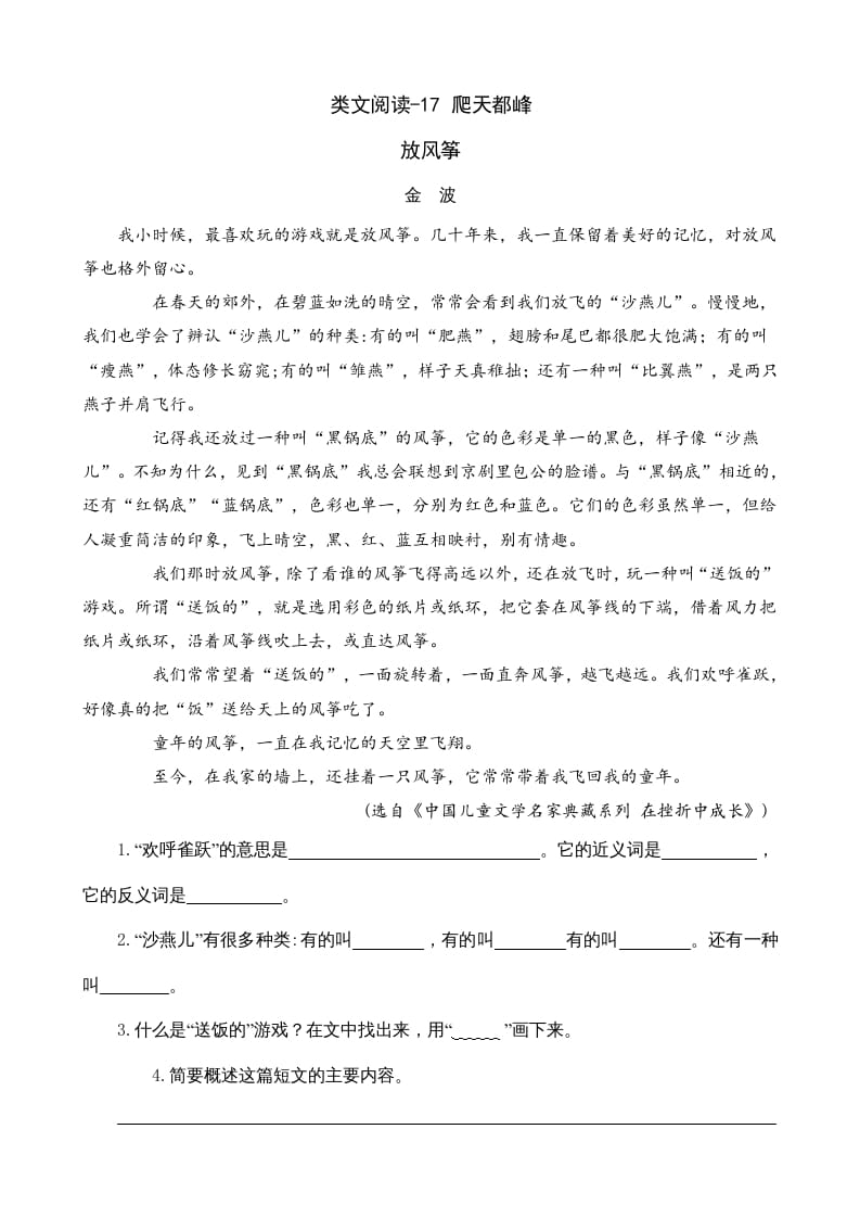 四年级语文上册类文阅读17爬天都峰-云锋学科网