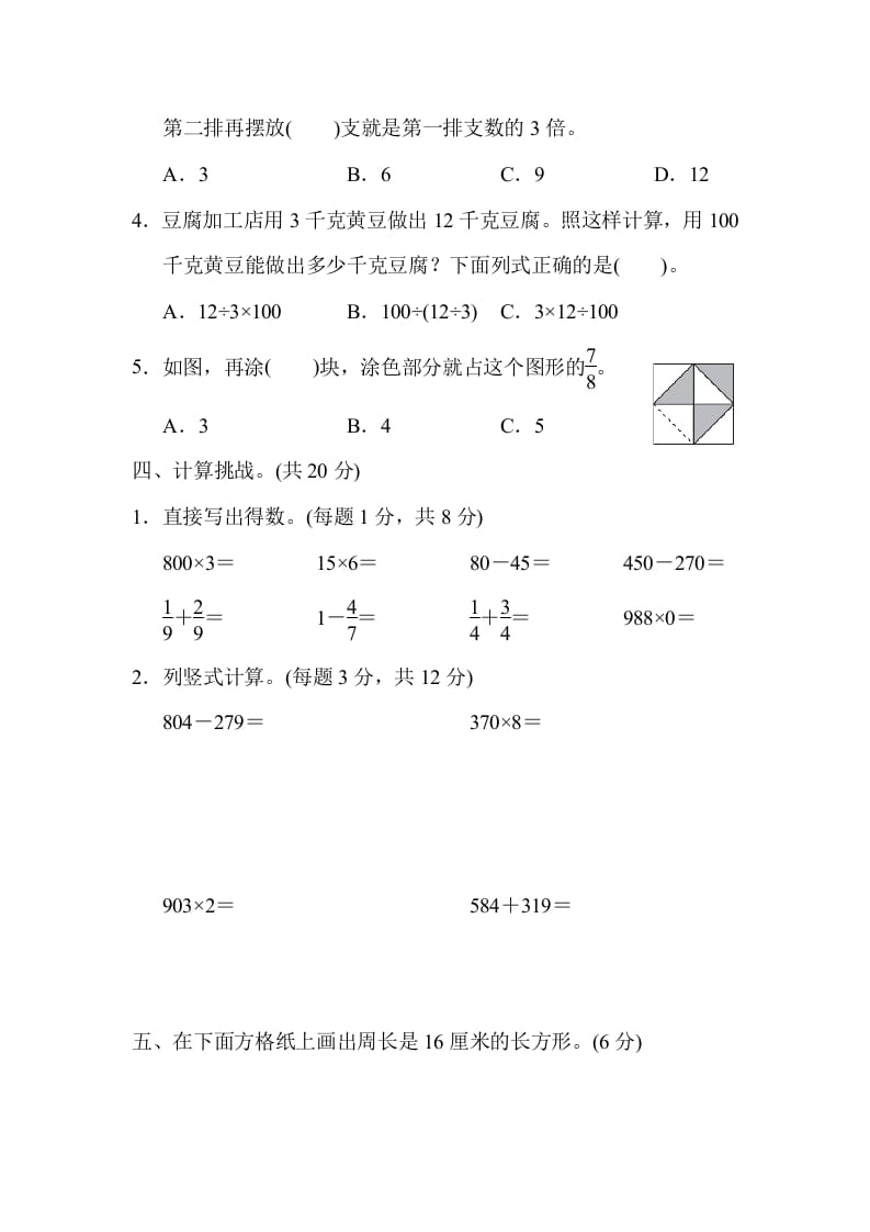 图片[3]-三年级数学上册模块过关(三)（人教版）-云锋学科网