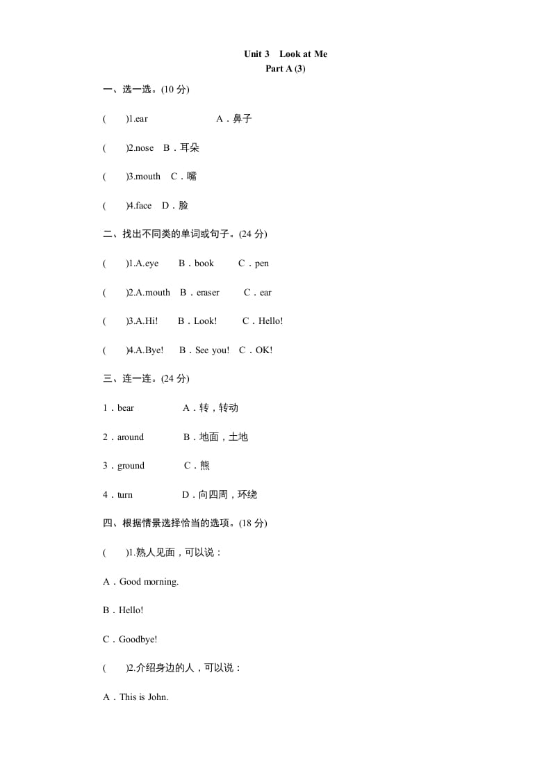 三年级英语上册课时测评unit3Lookatme-PartA练习及答案(3)（人教PEP）-云锋学科网