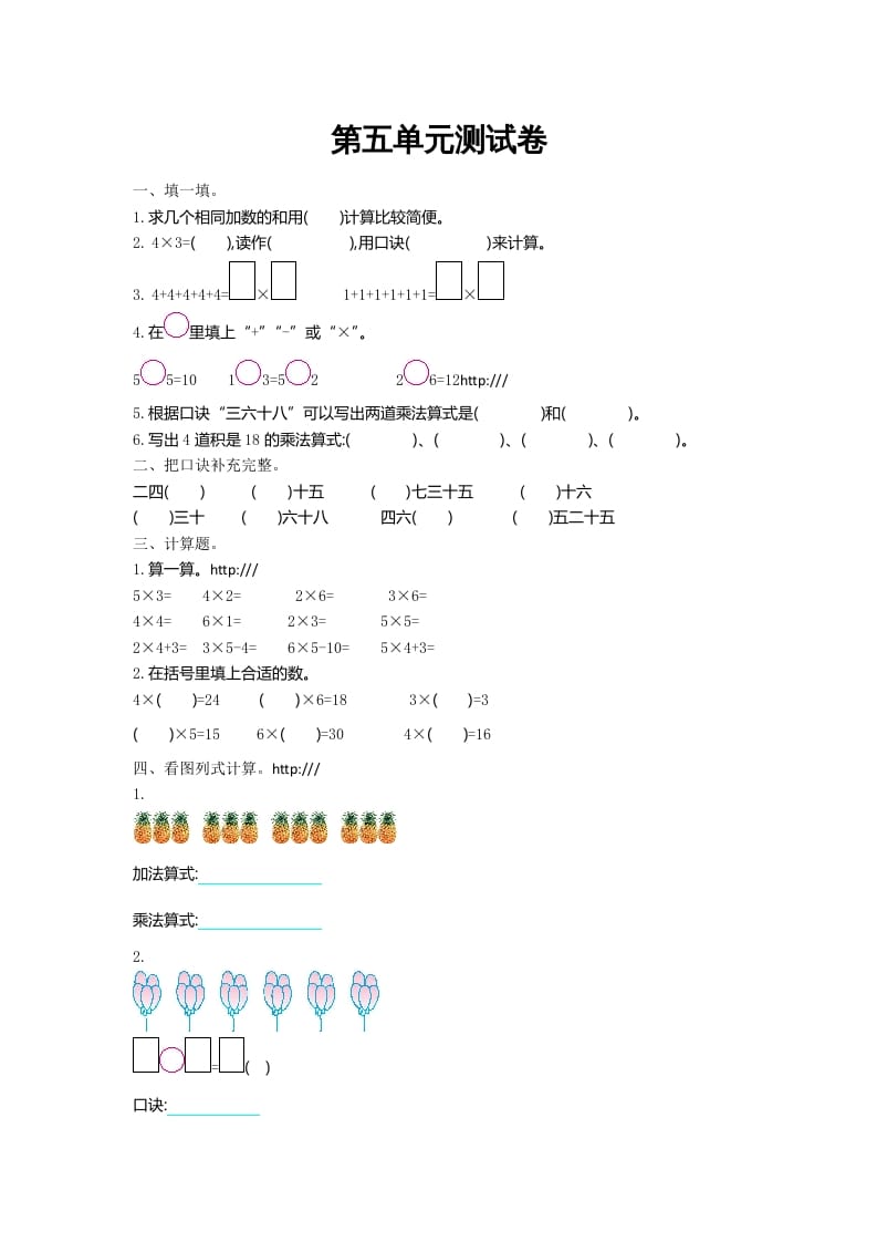 二年级数学上册第五单元测试卷及答案（北师大版）-云锋学科网