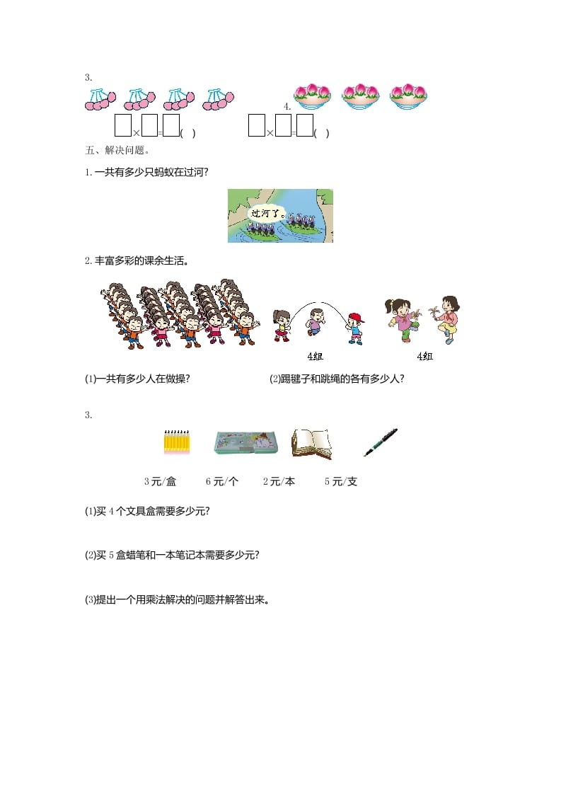 图片[2]-二年级数学上册第五单元测试卷及答案（北师大版）-云锋学科网