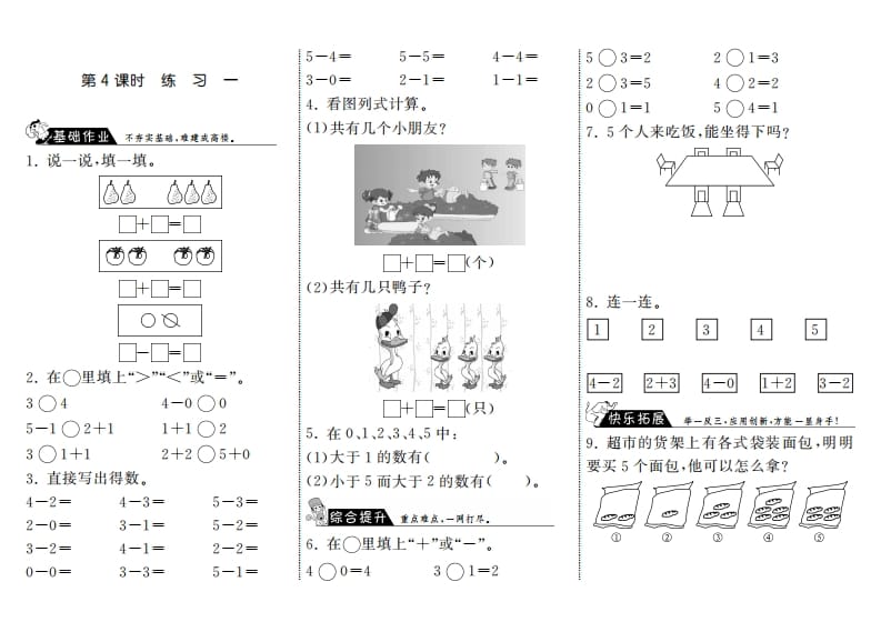 一年级数学上册3.4练习一·(北师大版)-云锋学科网