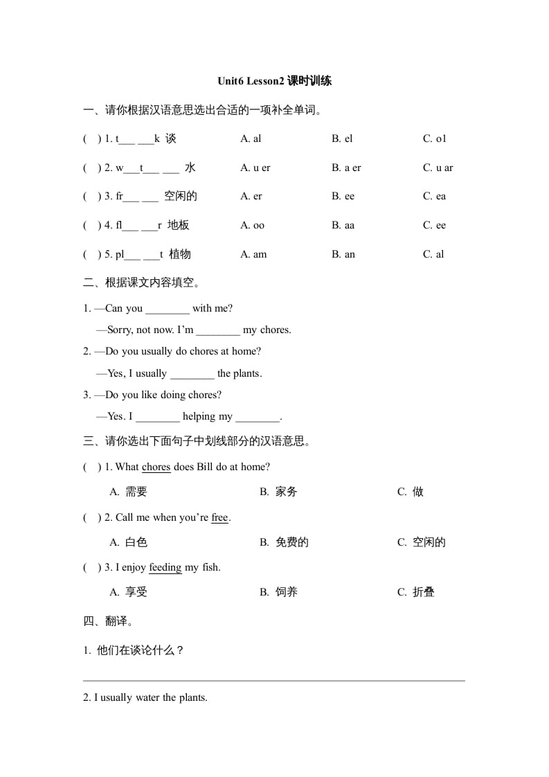 五年级英语上册Unit6_Lesson2课时训练（人教版一起点）-云锋学科网