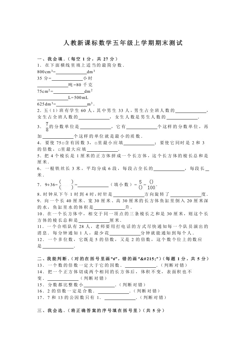 五年级数学上册期末测试卷3（人教版）-云锋学科网