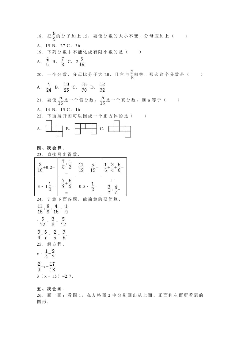 图片[2]-五年级数学上册期末测试卷3（人教版）-云锋学科网