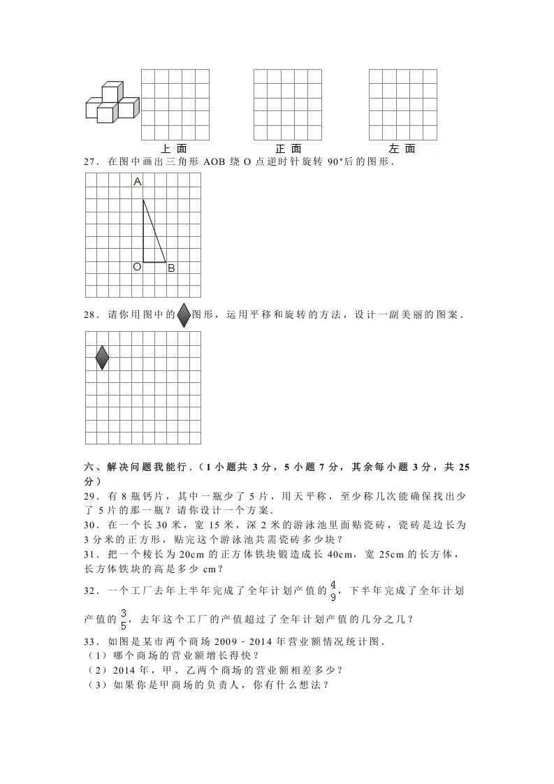 图片[3]-五年级数学上册期末测试卷3（人教版）-云锋学科网