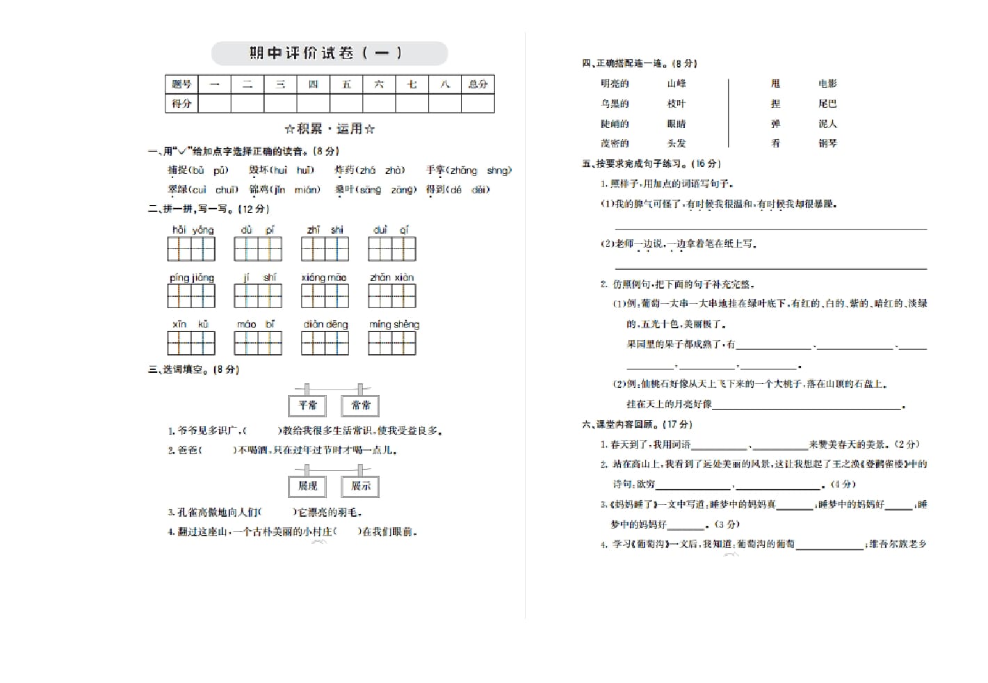 二年级语文上册期中检测卷一（部编）-云锋学科网