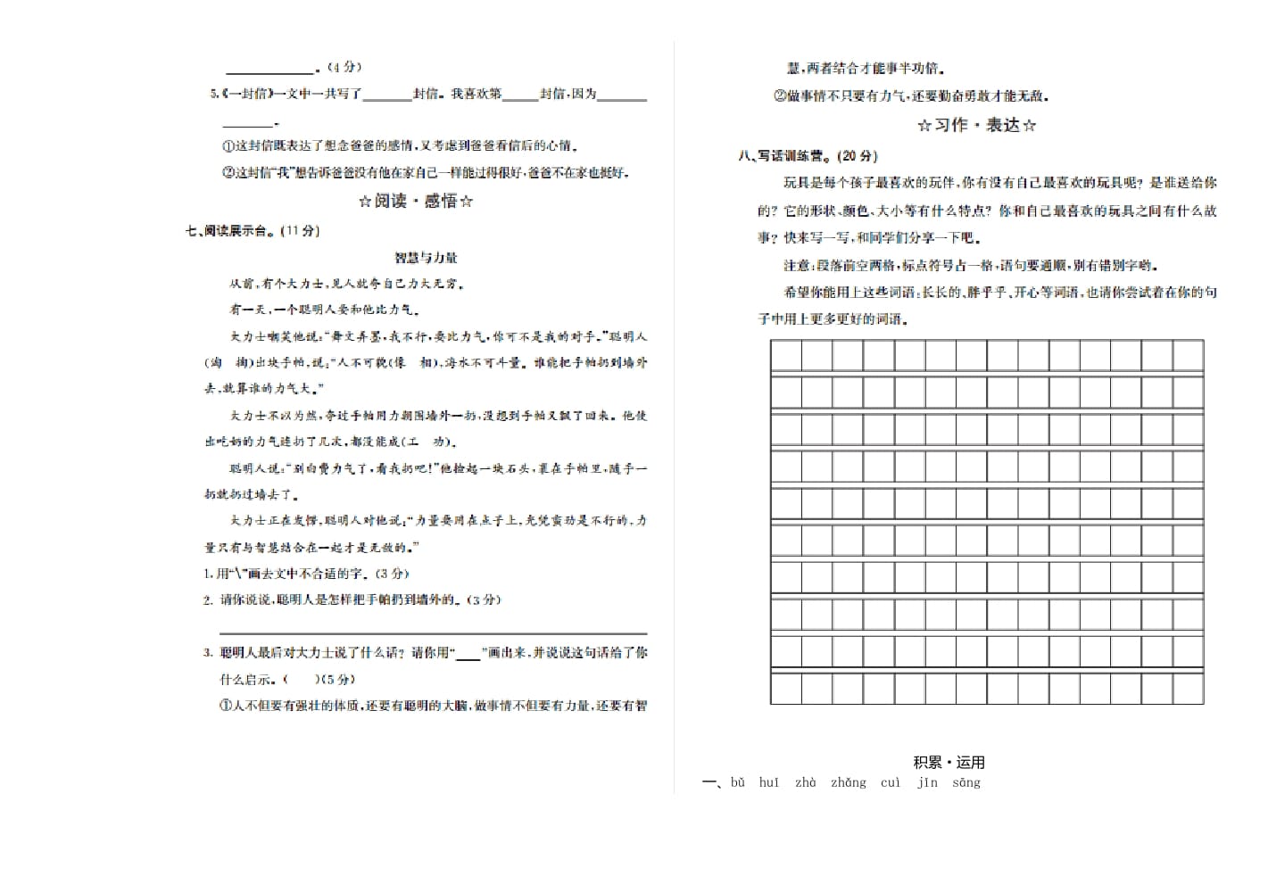 图片[2]-二年级语文上册期中检测卷一（部编）-云锋学科网