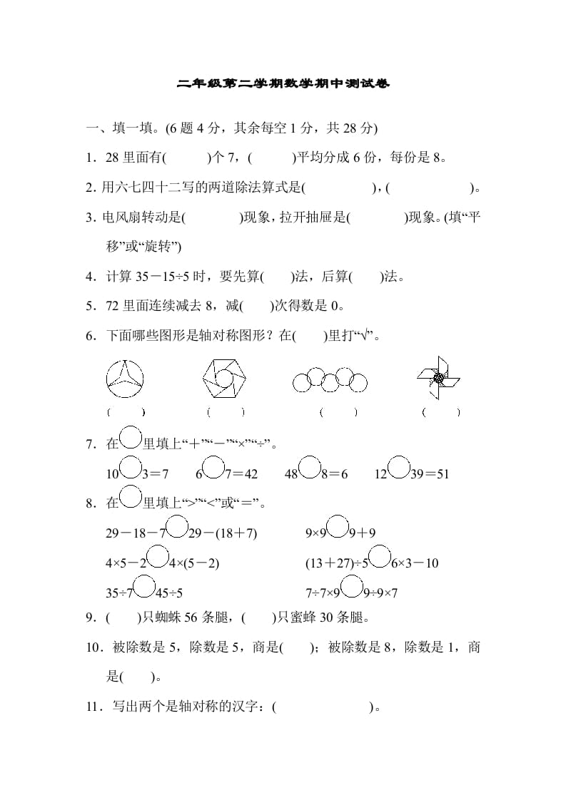 二年级数学下册第二学期期中测试卷-云锋学科网