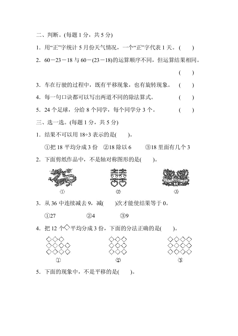 图片[2]-二年级数学下册第二学期期中测试卷-云锋学科网