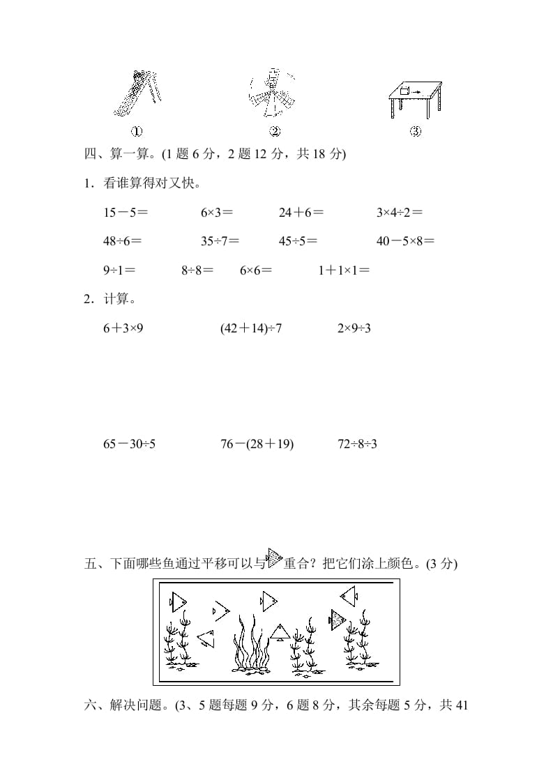 图片[3]-二年级数学下册第二学期期中测试卷-云锋学科网