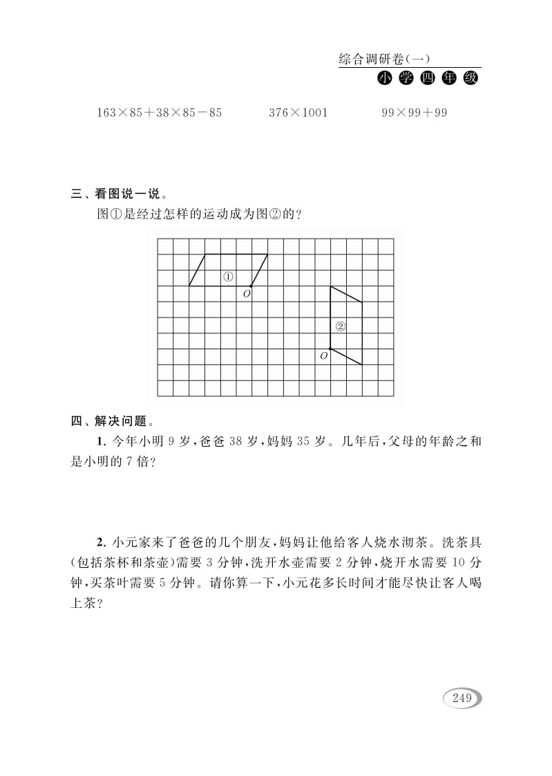 图片[2]-四年级数学下册综合调研卷（一）-云锋学科网