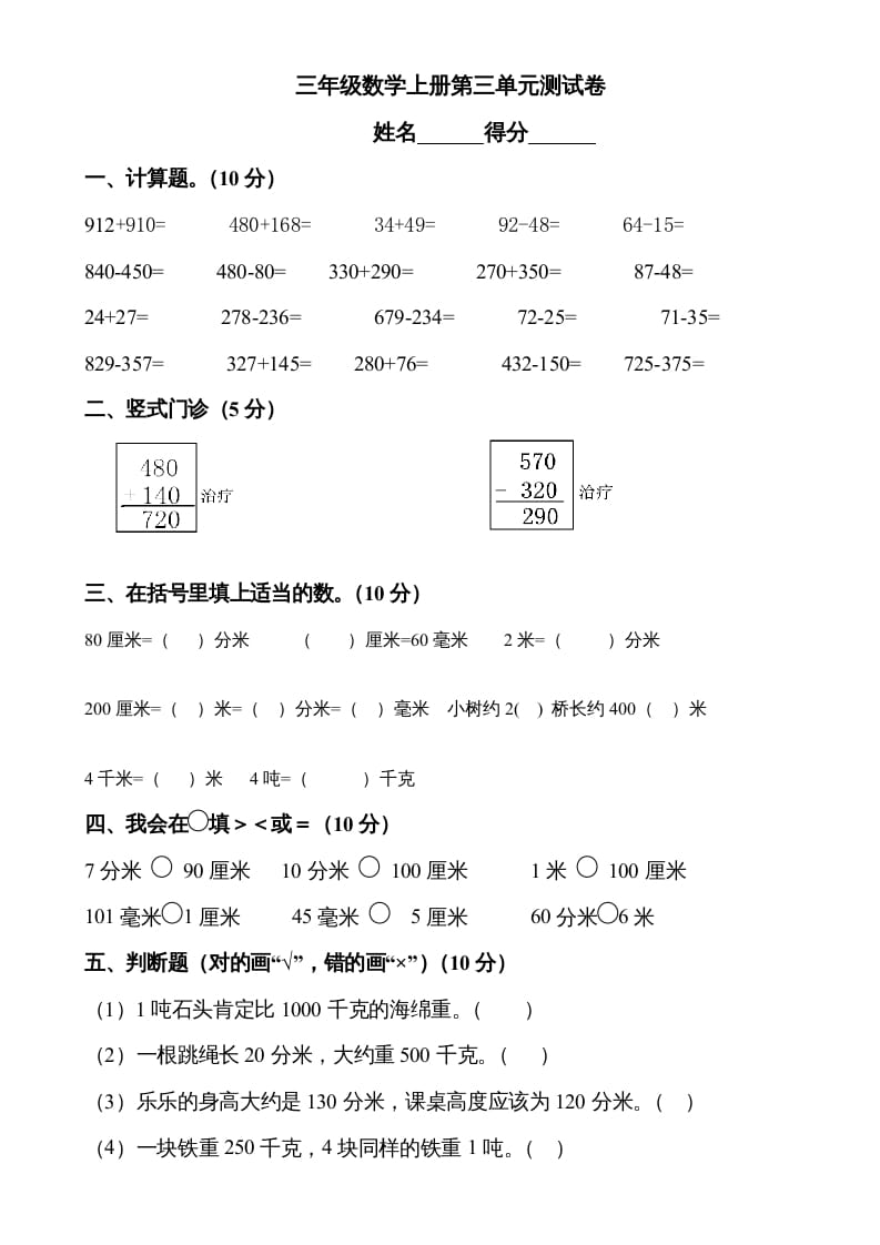 三年级数学上册第三单元测试题1（人教版）-云锋学科网